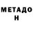 Метадон мёд _Get _Up_
